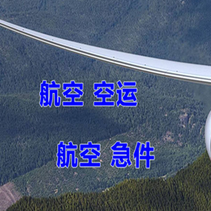 朝阳川航空快递快递-选东方航空和上海航空